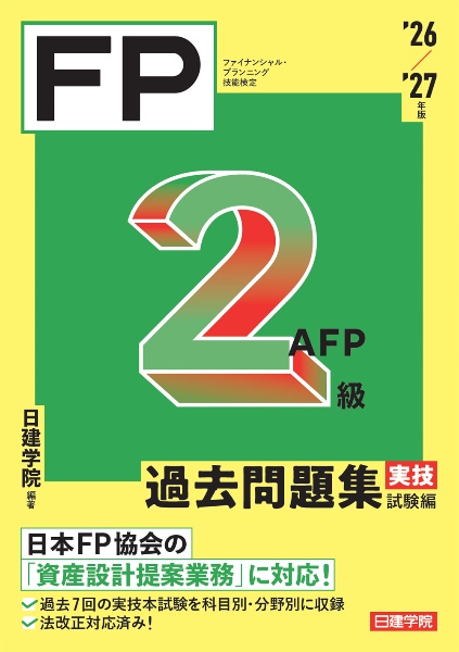日建学院土地家屋調査士記述式過去問 令和8年度版/日建学院 - 販売書籍