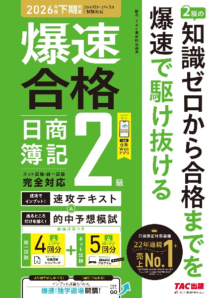 合格テキスト日商簿記3級/TAC簿記検定講座 - 販売書籍｜TSUTAYA