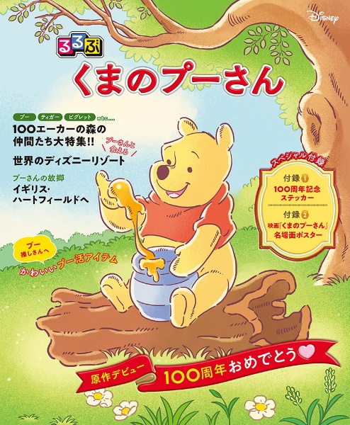 るるぶ くまのプーさん/ウォルト・ディズニー・ジャパン - 販売雑誌