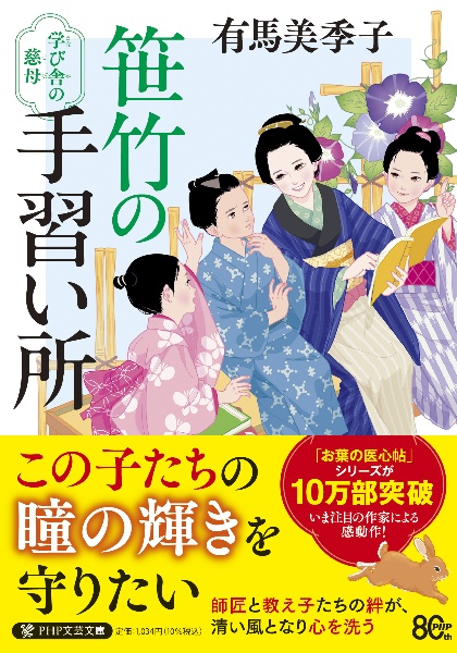 笹竹の手習い所 学び舎の慈母