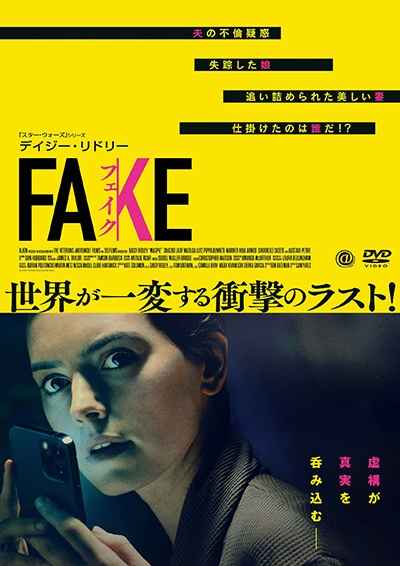 FAKE フェイク