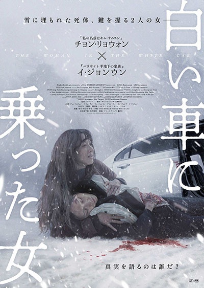 白い車に乗った女