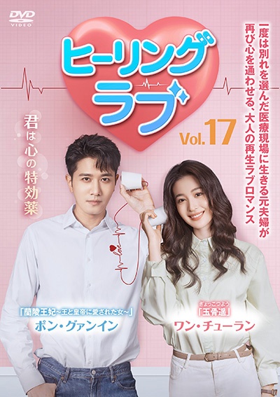 ヒーリング・ラブ Vol.17