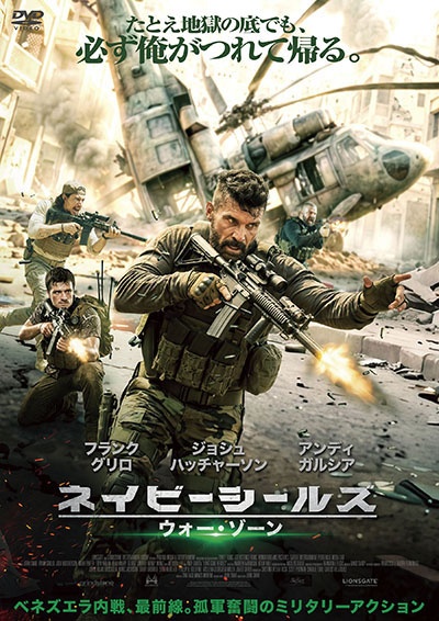 ネイビーシールズ ウォー・ゾーン