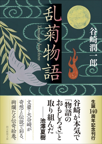 乱菊物語