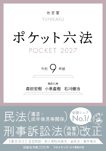 六法全書 令和8年版/森田宏樹 - 販売書籍｜TSUTAYA レンタル・販売