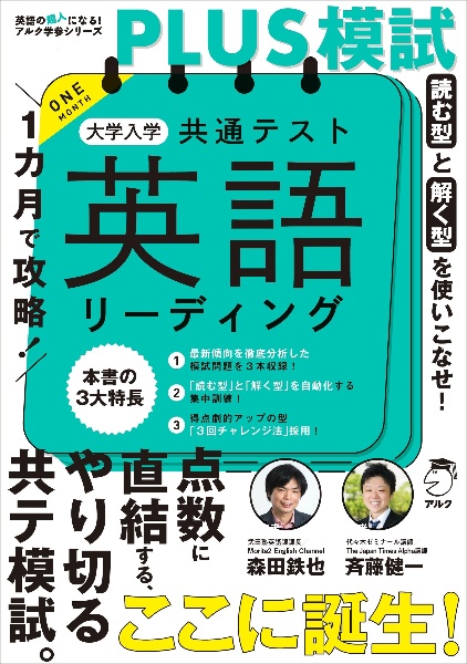 1カ月で攻略!大学入学共通テスト英語リスニング 2026年版/森田鉄也