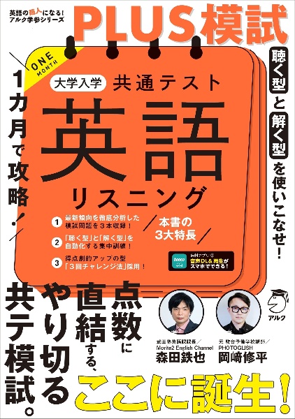 1カ月で攻略!大学入学共通テスト英語リーディング 2026年版/森田鉄也
