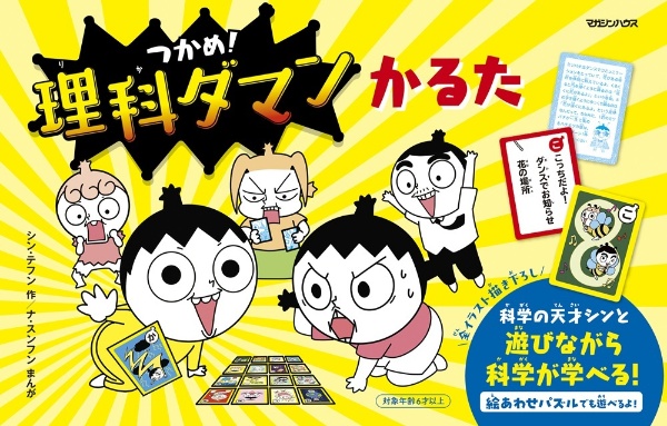 つかめ!理科ダマン みんながロボットに夢中!編（11）/シン・テフン