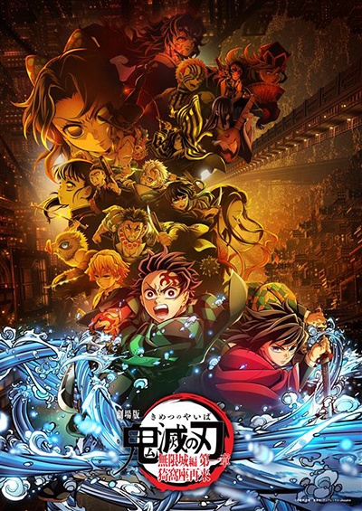 劇場版「鬼滅の刃」無限城編 第一章 猗窩座再来 - レンタルDVD