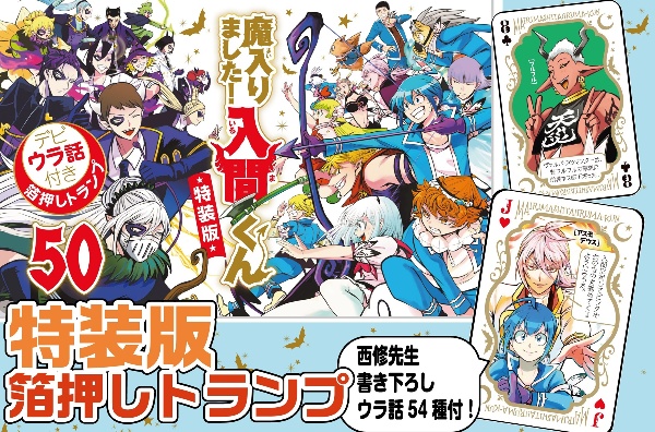 【美品】魔入りました！入間くん 1〜46巻セット　A26215 美品】魔入りました！入間くん 1〜46巻セット A26215 商品詳細ページ