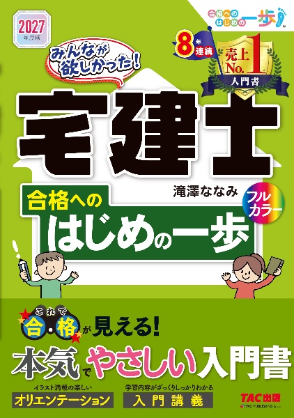 スッキリわかる日商簿記3級 2025年度版/滝澤ななみ - 販売書籍