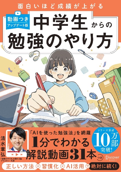 中学生からの勉強のやり方(動画つき・アップデート版)