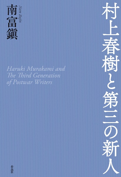 南画集 大正3年 村山旬吾編 国華社 SB-090 東海道五十三次 広重版画集
