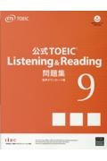 公式TOEIC Listening&Reading 問題集（11）/Educational Testing