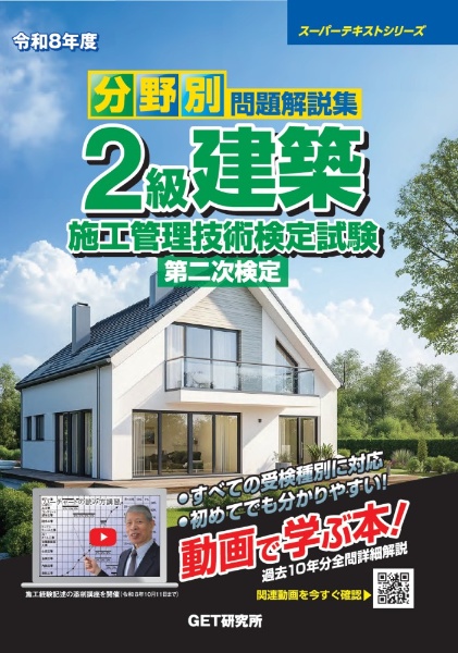 年度別問題解説集1級舗装施工管理一般試験 令和8年度/森野安信 - 販売
