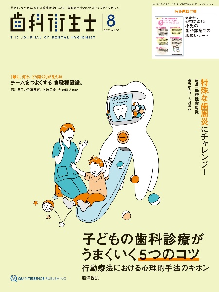 ザ・クインテッセンス 2026年8月号 患者のQOL向上のための歯科臨床総合