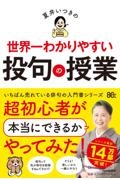 夏井いつきの世界一わかりやすい投句の授業