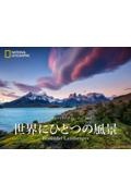 ナショナル ジオグラフィック カレンダー2027 世界にひとつの風景 Beautiful Landscapes