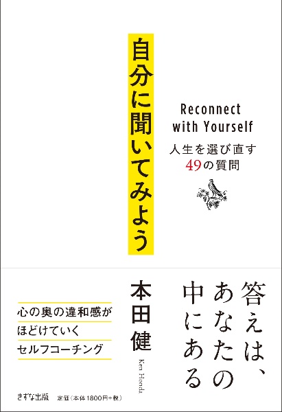 happy money を引き寄せる 7つの法則/本田健 - 販売書籍｜TSUTAYA