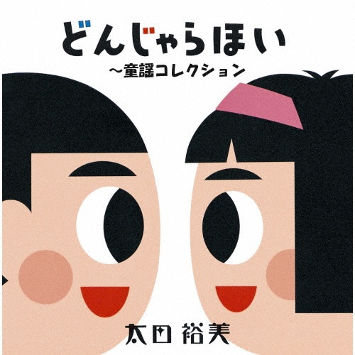 Little Concert/太田裕美 - 販売CD｜TSUTAYA レンタル・販売 商品在庫検索