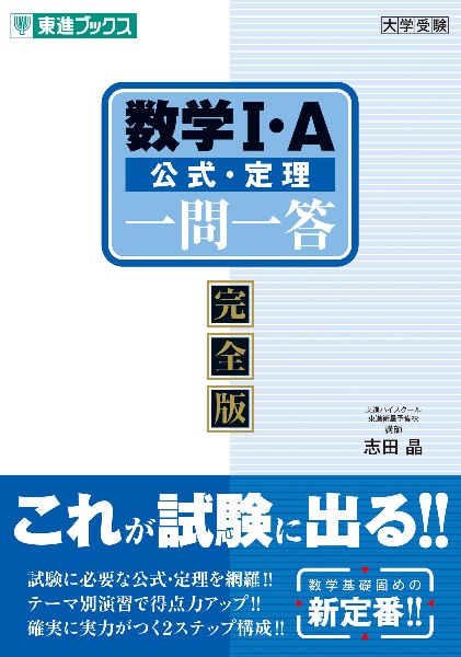 改訂第2版 大学入学共通テスト数学2・B・Cの点数が面白いほどとれる本