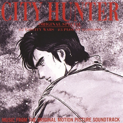 City Hunter Sound Collection Z -Dramatic Album-/CITY HUNTER - 販売
