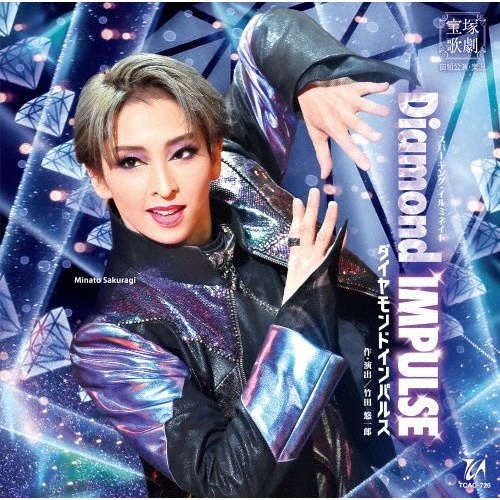 宝塚歌劇 宙組公演・実況 スパーキング・イルミネイト『Diamond IMPULSE(ダイヤモンド インパルス)』