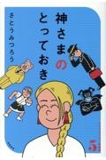 0 Rei(上)/さとうみつろう - 販売書籍｜TSUTAYA レンタル・販売 商品