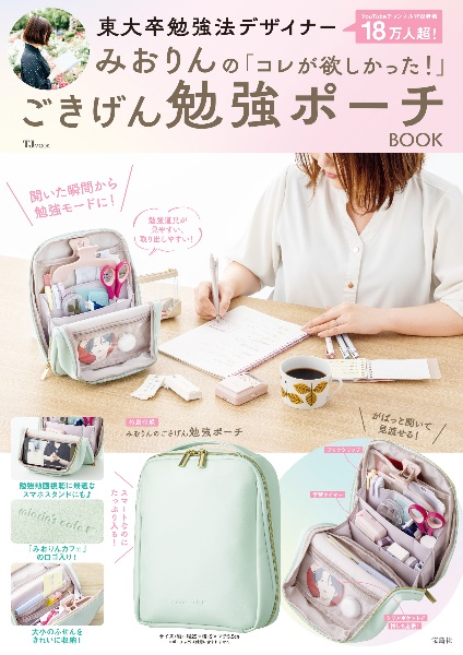 おうち勉強パーフェクトBOOK まんがでSTUDY/みおりん - 販売書籍