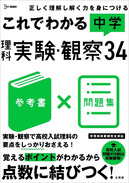 これでわかる 中学理科 実験・観察34