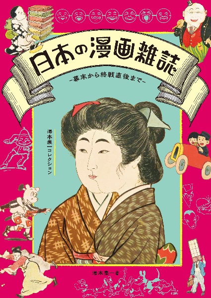 大正期怪異妖怪記事資料集成(上)/湯本豪一 - 販売書籍｜TSUTAYA