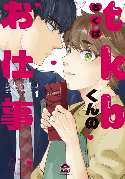 明日はどっちだ!（13）/山本小鉄子 - 販売コミック｜TSUTAYA レンタル