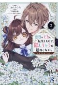 悪役の王女に転生したけど、隠しキャラが隠れてない。~光差す世界で君と~@COMIC
