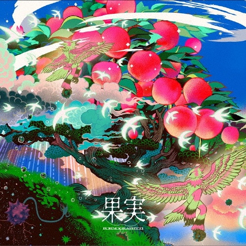 ポルノグラフィティ全書 ~ALL TIME SINGLES~(通常盤