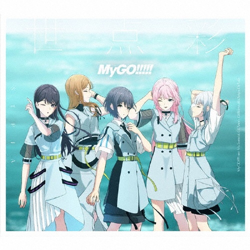 致並跡(通常盤)/BanG Dream!/MyGO!!!!! - 販売CD｜TSUTAYA レンタル