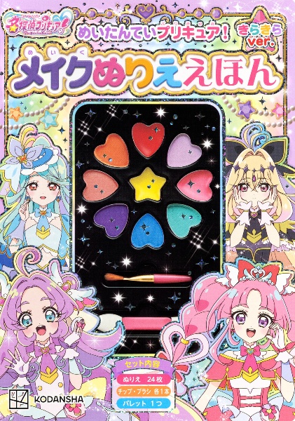 プリキュアコレクション 19冊セット 非売品イラストレーションブック&1冊付き プリキュアオールスターズ プリキュア いっぱい ミニずかん 2025/東映