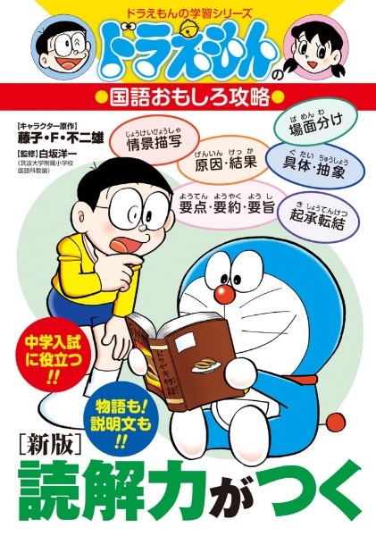 小説 映画ドラえもん 新・のび太の海底鬼岩城/藤子・F・不二雄 - 販売