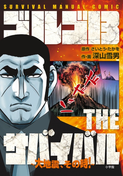 鬼平犯科帳<ワイド版>（64）/さいとう・たかを - 販売コミック