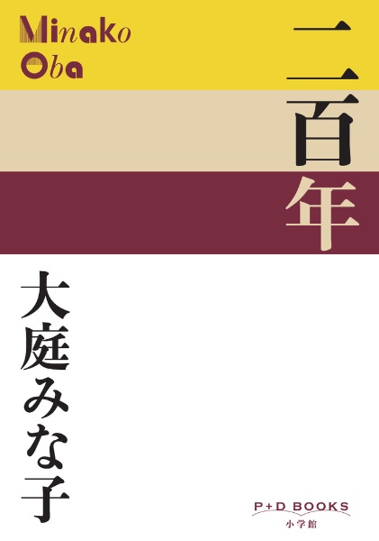二百年