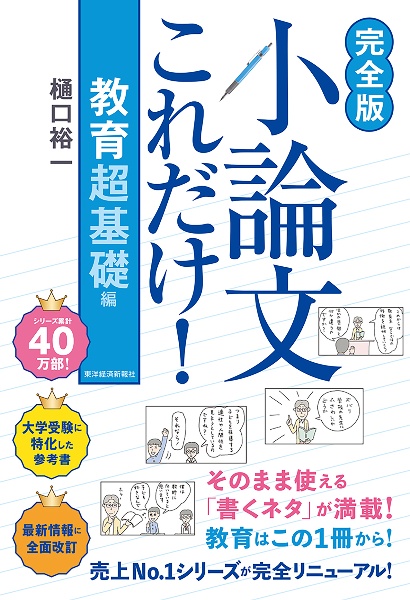 【完全版】小論文これだけ!教育 超基礎編