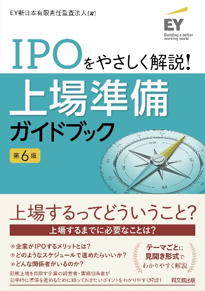 上場準備ガイドブック