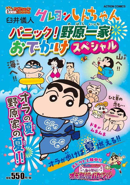 [ぽんた]クレヨンしんちゃん イッキ見!!! DVD 26巻セット ikkimi_vol26.png