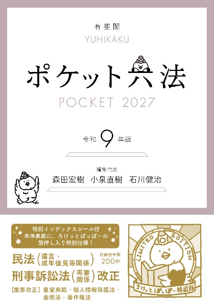 六法全書 令和8年版/森田宏樹 - 販売書籍｜TSUTAYA レンタル・販売