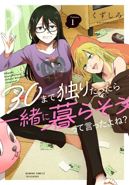 永世乙女の戦い方（14）/くずしろ - 販売コミック｜TSUTAYA レンタル