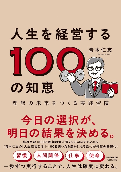 超一流の書く習慣/青木仁志 - 販売書籍｜TSUTAYA レンタル・販売 商品