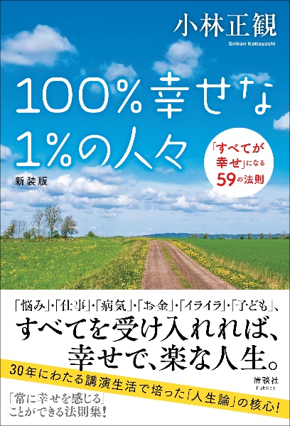 人に優しく、自分に甘く/小林正観 - 販売書籍｜TSUTAYA レンタル・販売