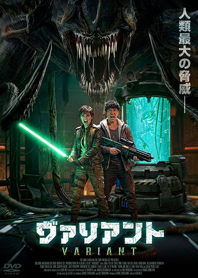 ヴァリアント