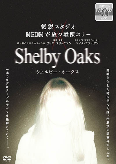 シェルビー・オークス