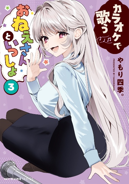 カラオケで歌うおねえさんといっしょ